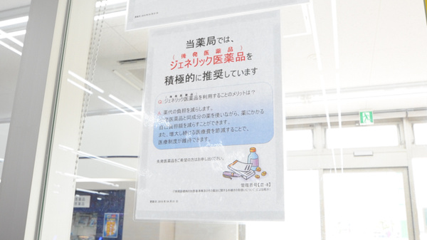 ウォンツハピアス駅家薬局のジェネリック対応