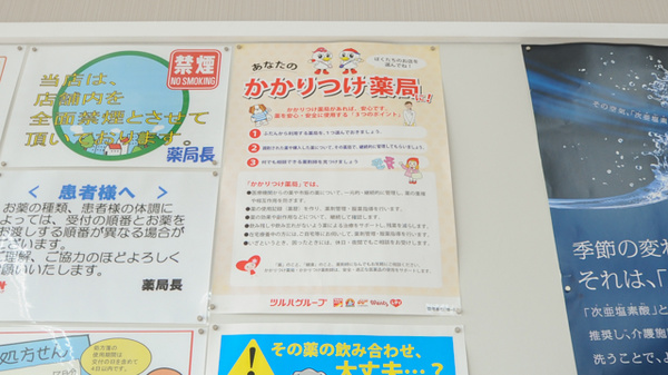 ウォンツハピアス駅家薬局のかかりつけ薬局対応