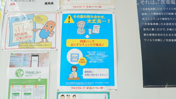 ウォンツハピアス駅家薬局の残薬回収サービス
