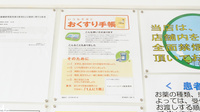 ウォンツハピアス駅家薬局のお薬手帳