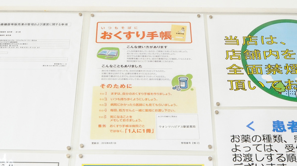 ウォンツハピアス駅家薬局のお薬手帳