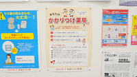 ウォンツ福山御船薬局のかかりつけ薬局対応