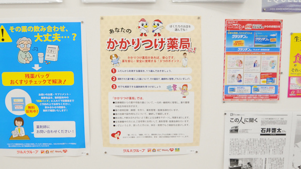 かかりつけ薬局対応