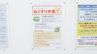 ウォンツ福山御船薬局のお薬手帳