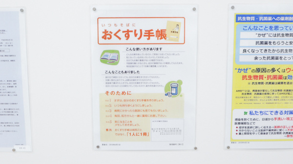 お薬手帳