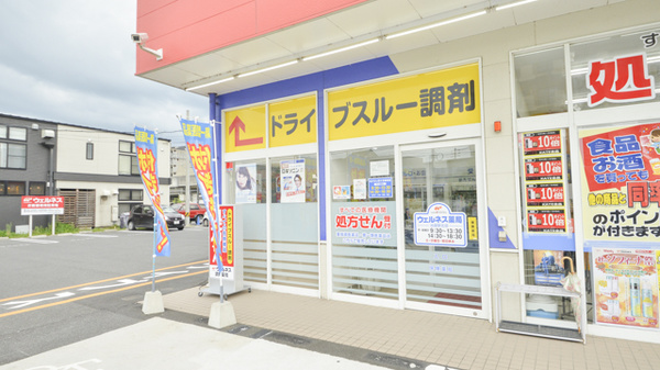 駅近 ウェルネス薬局 出雲駅北店 島根県出雲市駅北町 Eparkくすりの窓口