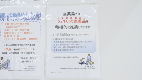 ウェルネス薬局　出雲駅北店のジェネリック対応