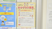 ウェルネス薬局　出雲駅北店のかかりつけ薬局対応