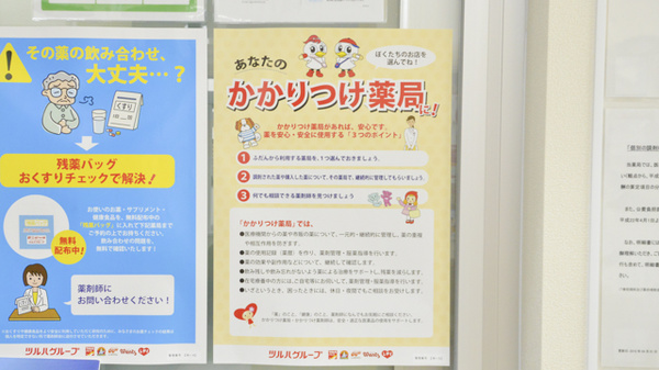 ウェルネス薬局　出雲駅北店のかかりつけ薬局対応