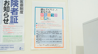 ウォンツ薬局三次店のかかりつけ薬局対応