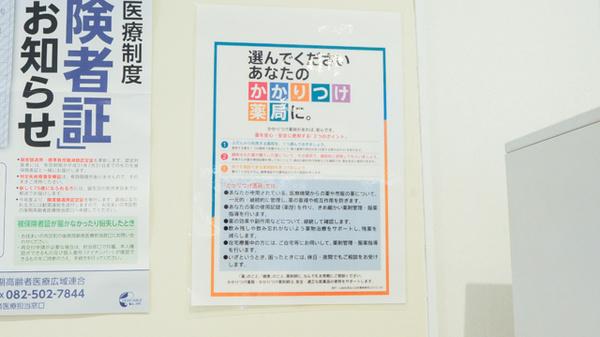 ウォンツ薬局三次店のかかりつけ薬局対応