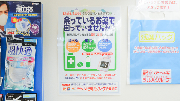 ウォンツ薬局三次店の残薬回収サービス