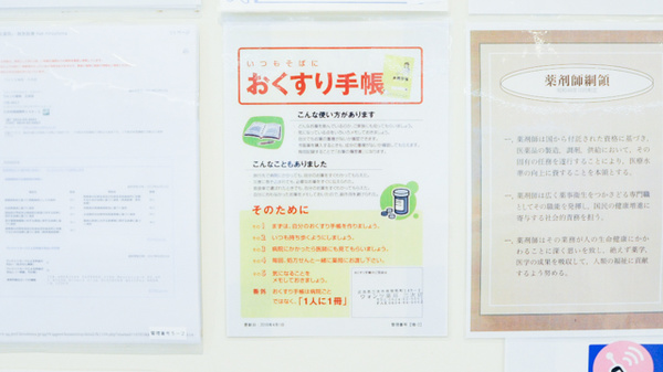 ウォンツ薬局三次店のお薬手帳