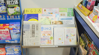 ウォンツ薬局三次店の冊子