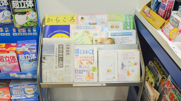 ウォンツ薬局三次店の冊子