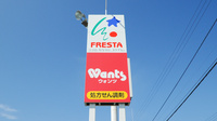 ウォンツ薬局三次店の看板