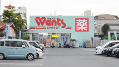 ウォンツ広本町薬局の外観