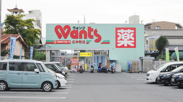 ウォンツ広本町薬局の外観