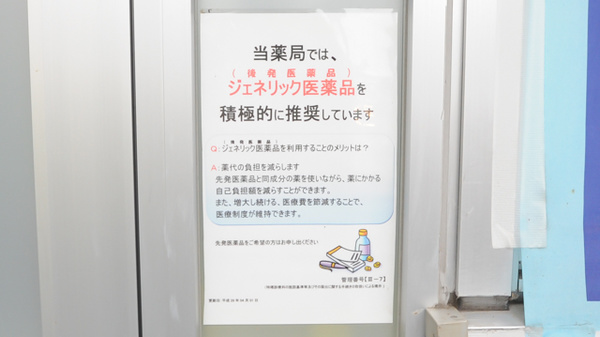 ウォンツ広本町薬局のジェネリック対応