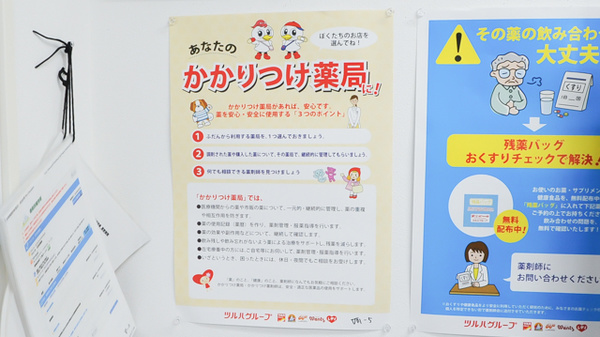 ウォンツ広白石薬局のかかりつけ薬局対応