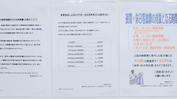 ウォンツ広白石薬局の一包化対応