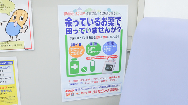 ウォンツ広白石薬局の残薬回収サービス