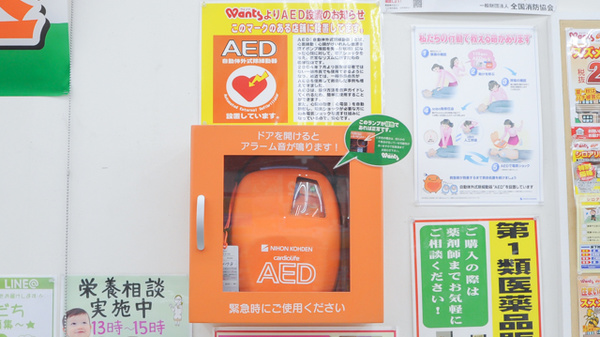 ウォンツ広白石薬局のAED