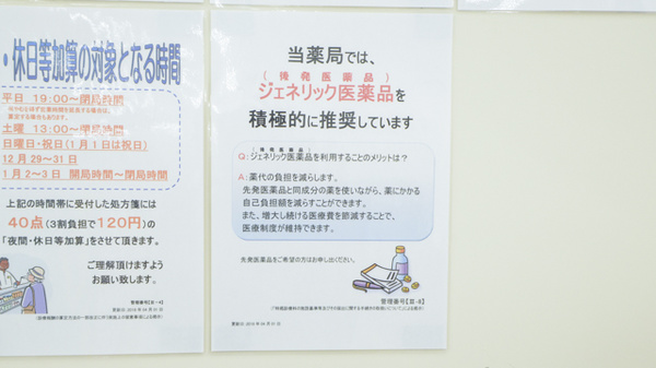 ウェルネス薬局　東福原店のジェネリック対応