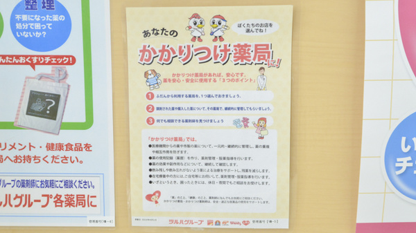 ウェルネス薬局　東福原店のかかりつけ薬局対応