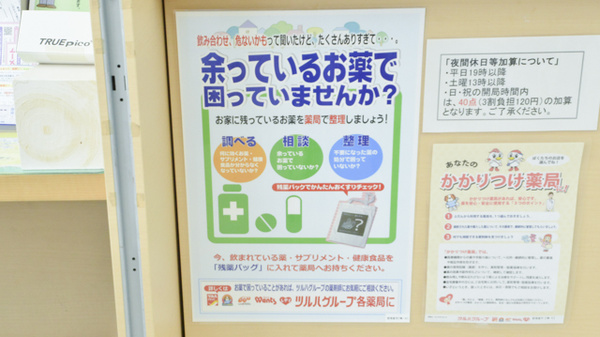 ウェルネス薬局　東福原店の残薬回収サービス