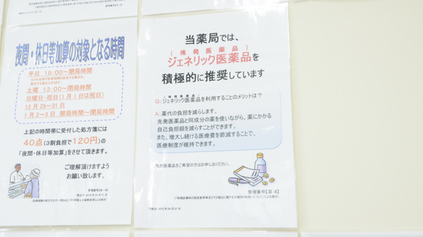 ウェルネス薬局　境港店のジェネリック対応