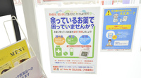 ウェルネス薬局　境港店の残薬回収サービス