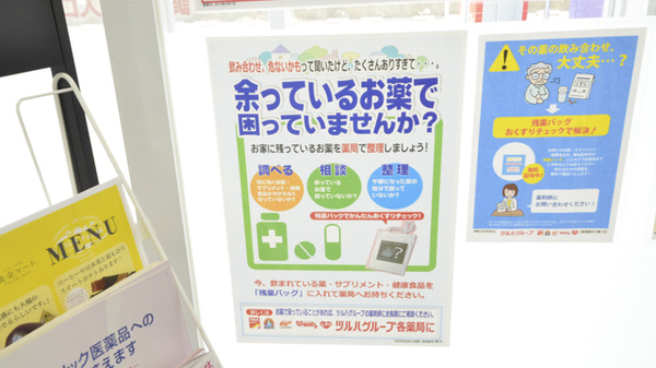 ウェルネス薬局　境港店の残薬回収サービス