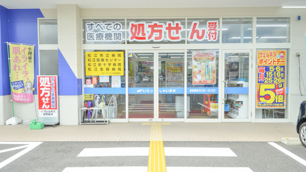 ウェルネス薬局　大庭店の入口