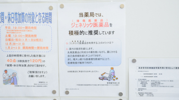ウェルネス薬局　大庭店のジェネリック対応