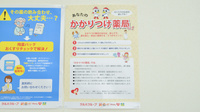 ウェルネス薬局　大庭店のかかりつけ薬局対応