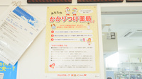 ウェルネス調剤薬局　春日２号店のかかりつけ薬局対応