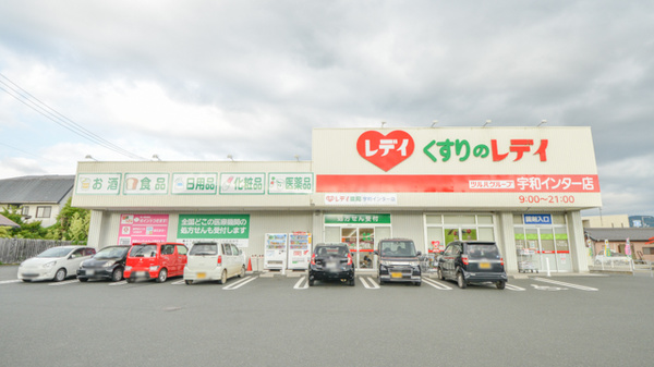 レデイ薬局宇和インター店の外観