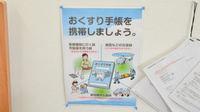 レデイ薬局宇和インター店のお薬手帳