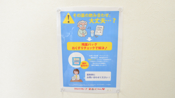 レデイ薬局宇和インター店の残薬回収サービス