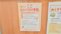 レデイ薬局宇和インター店のかかりつけ薬局対応