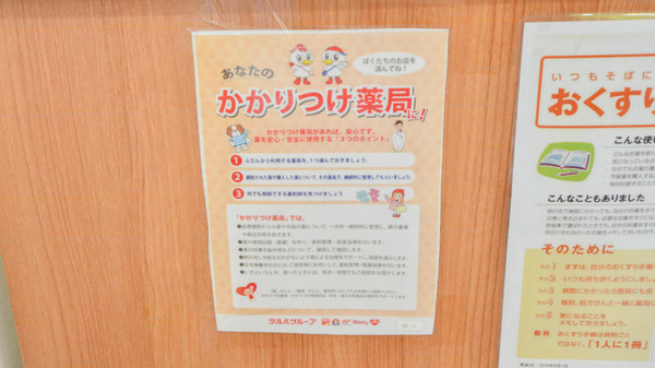 レデイ薬局宇和インター店のかかりつけ薬局対応
