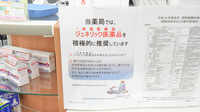 レデイ薬局宇和インター店のジェネリック対応