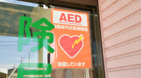 レデイ薬局とみす店のAED