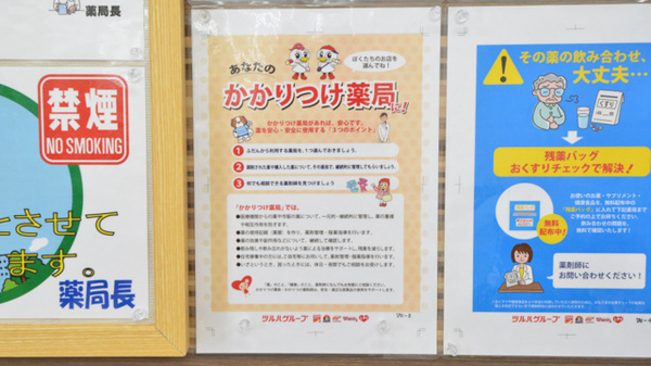 レデイ薬局道後石手店のかかりつけ薬局対応