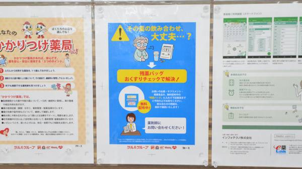 レデイ薬局道後石手店の残薬回収サービス