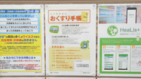 レデイ薬局道後石手店のお薬手帳