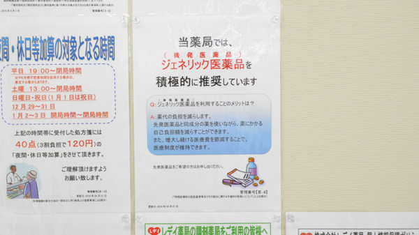レデイ薬局道後石手店のジェネリック対応