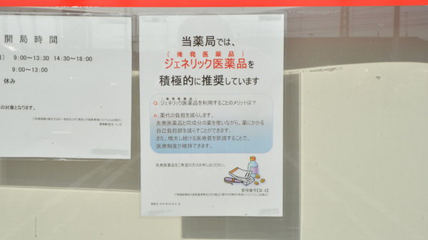 レデイ薬局新居浜中央店のジェネリック対応