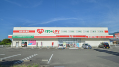 レデイ薬局新居浜中央店の外観